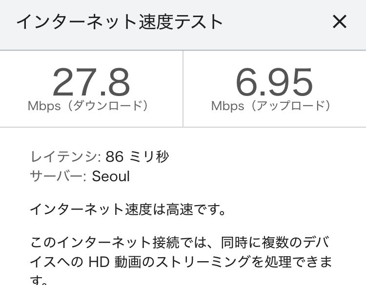 ahamoの速度テスト結果 計測10回目
