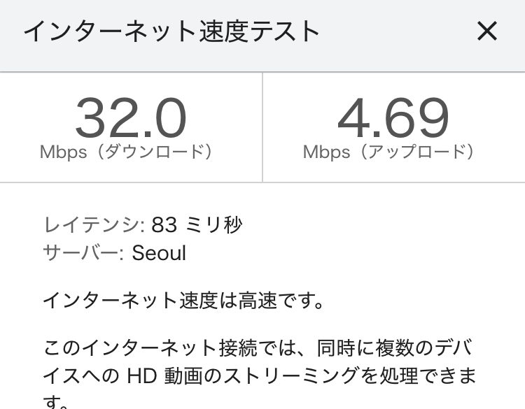 ahamoの速度テスト結果 計測13回目