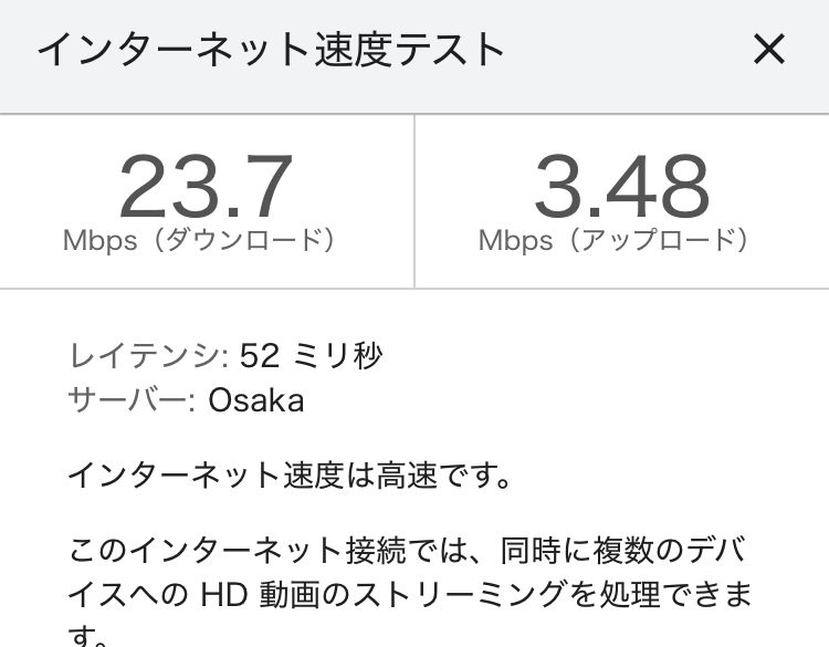 ahamoの速度テスト結果 計測15回目